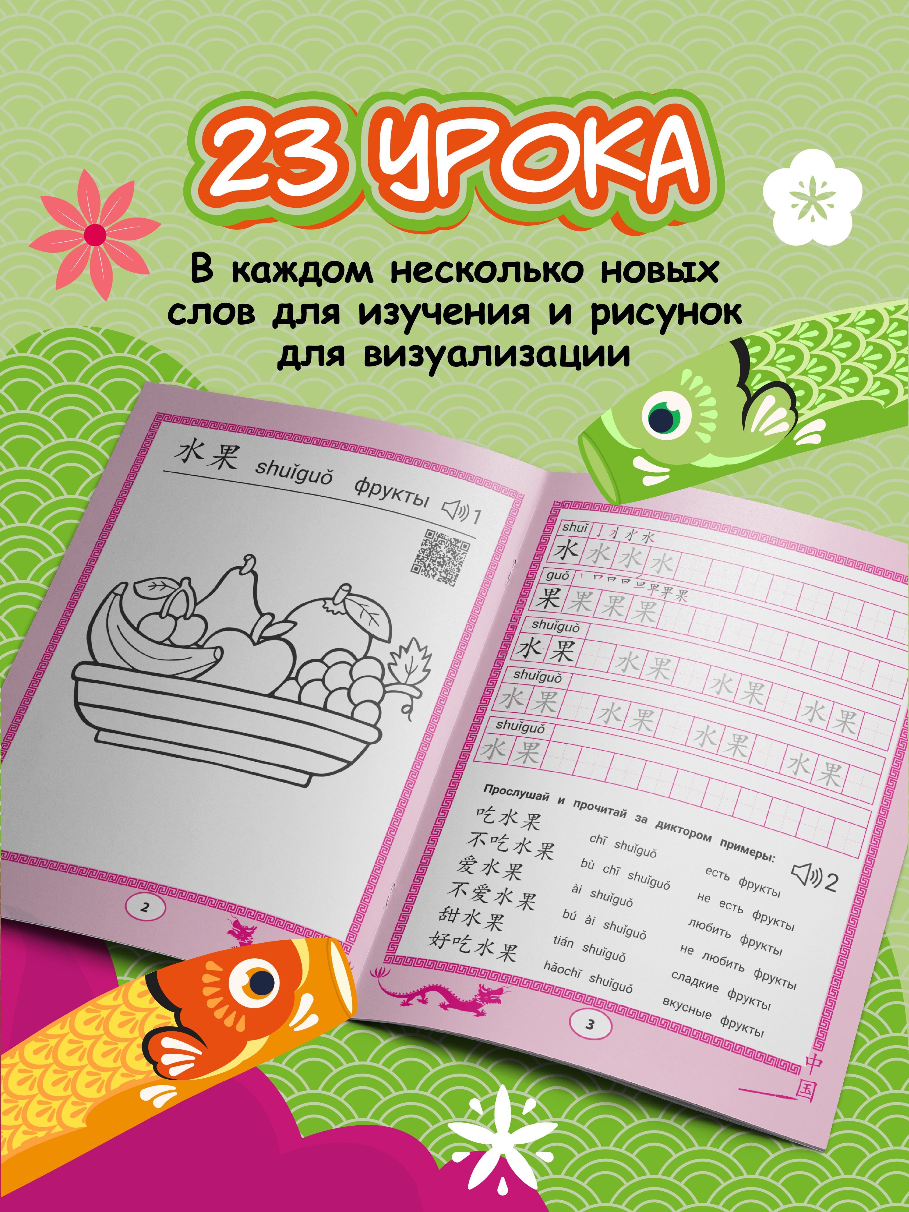 Книга Феникс Китайские прописи раскраски еда и напитки - фото 6