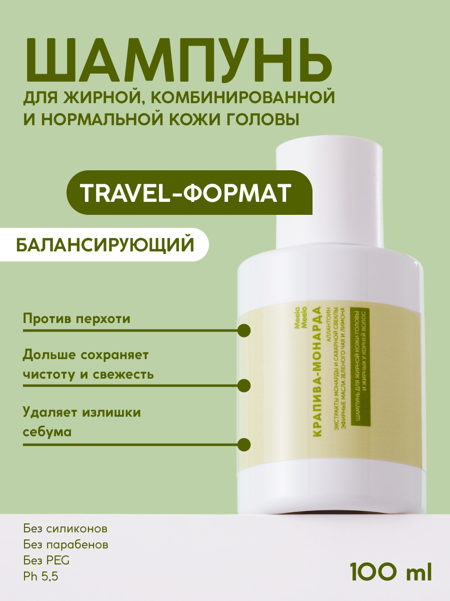 Шампунь Meela Meelo 100 мл - фото 1