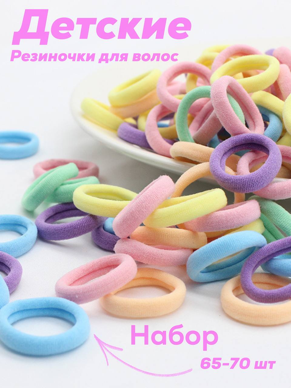 Резинки для волос Just Like 150JL/01 - фото 1