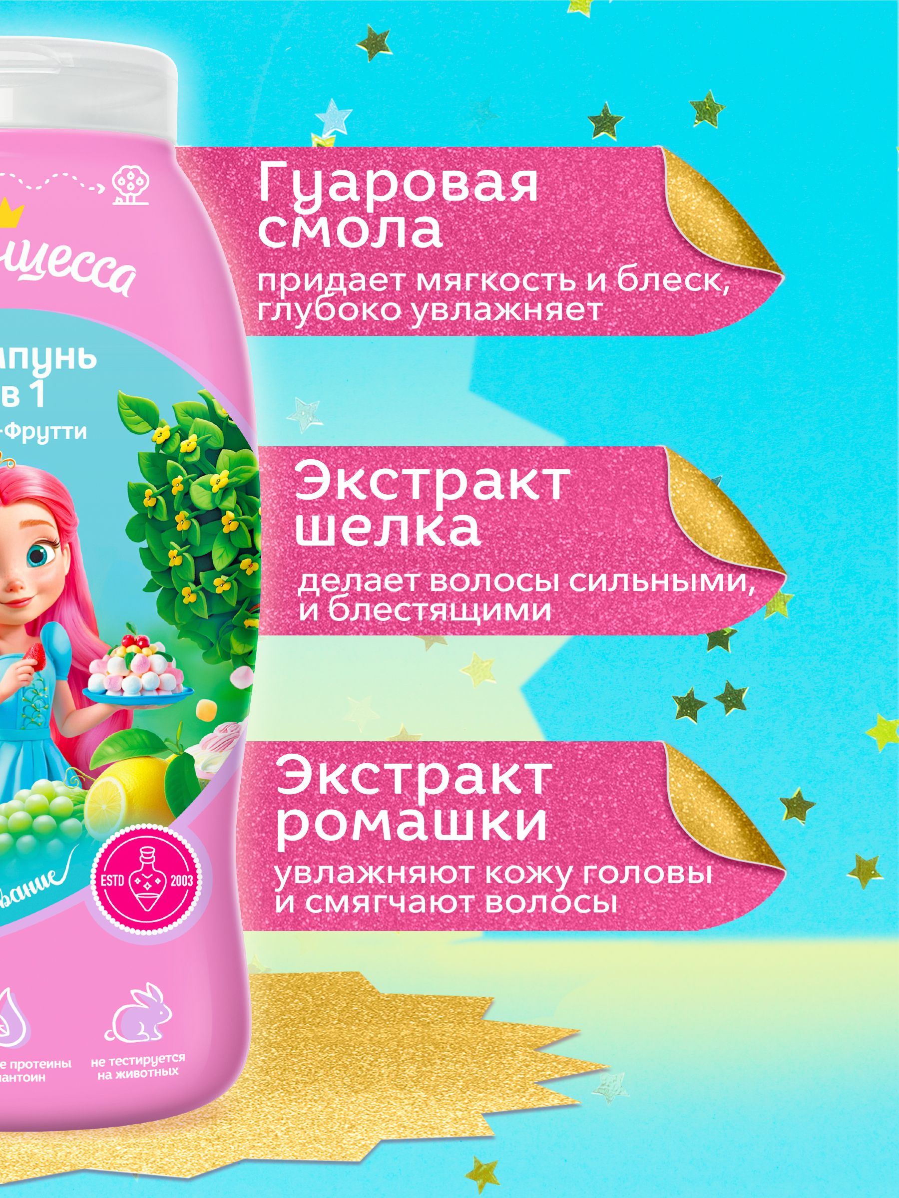 Набор средств Принцесса Чудесное приключение 2 шт. - фото 7
