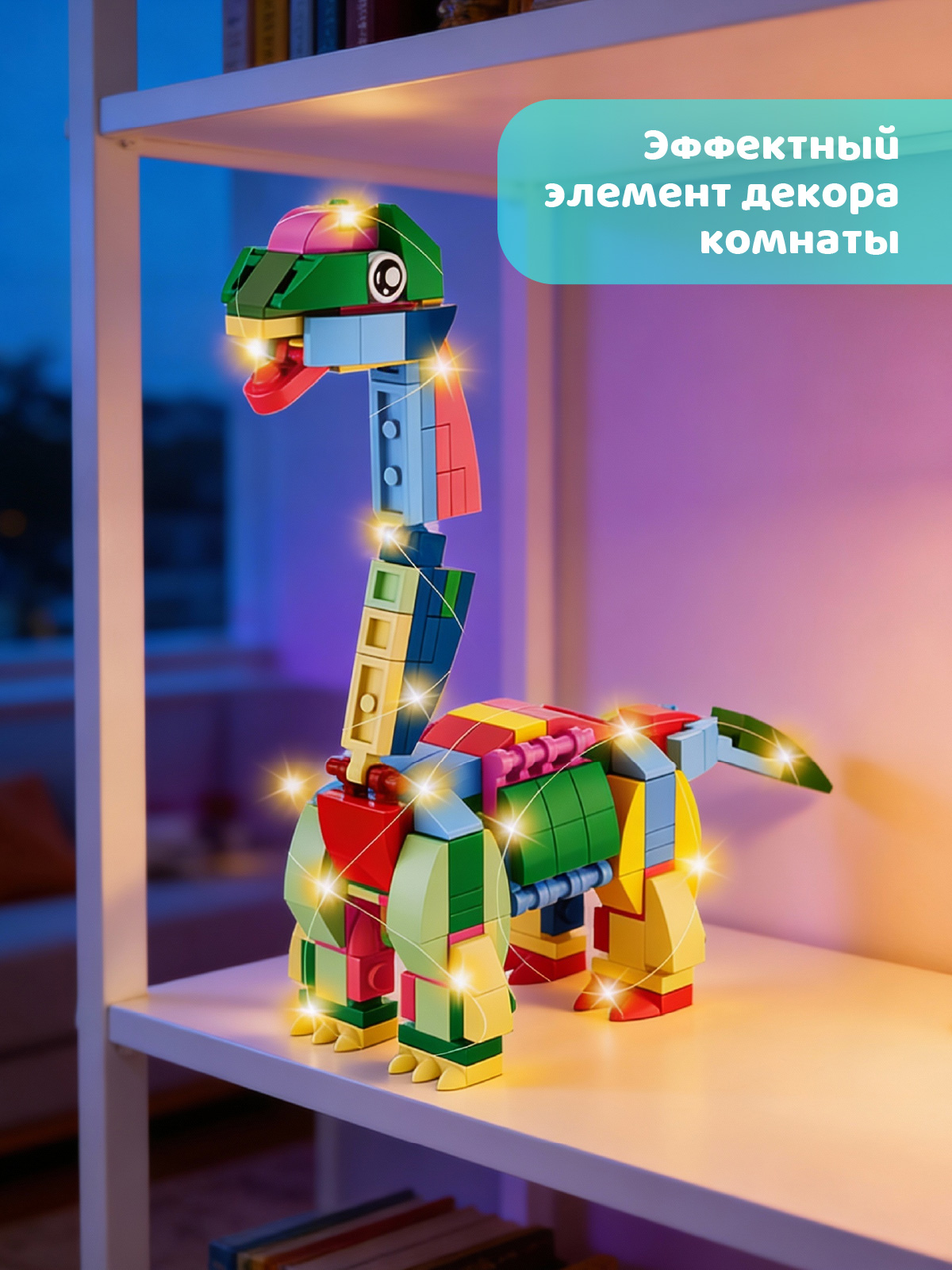 Конструктор Компания Друзей Динозавр 371 дет. - фото 4