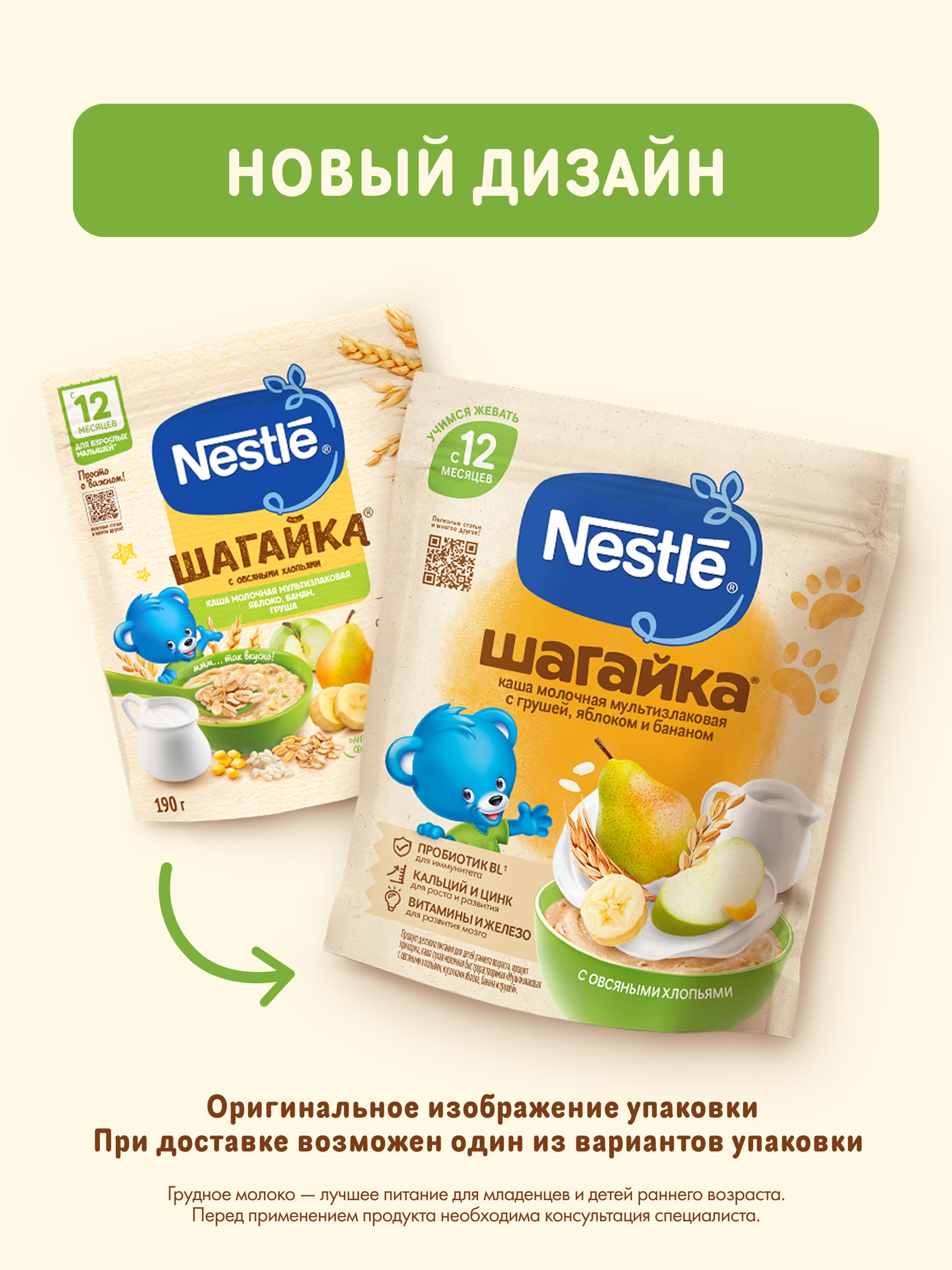 Каша Nestle Шагайка Мультизлаковая яблоко банан груша 190г - фото 9