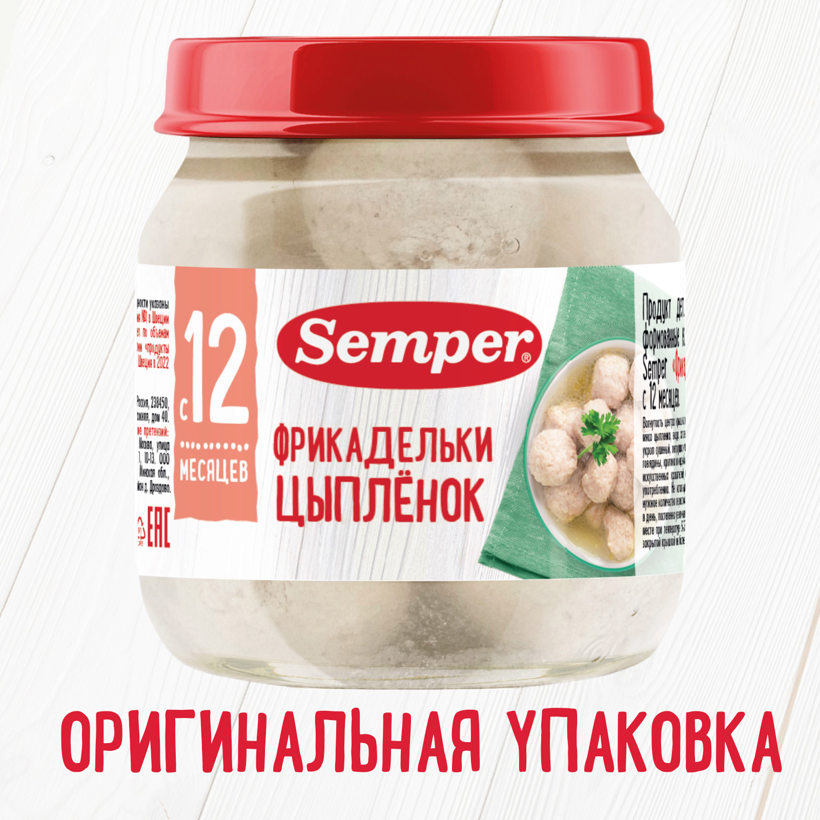 Фрикадельки мясные Semper Цыпленок 100г с 12месяцев - фото 6