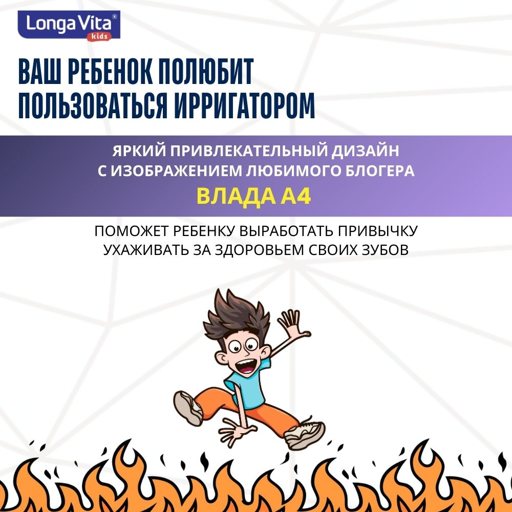 Ирригатор LONGA VITA моноструйный 4 реж. - фото 17
