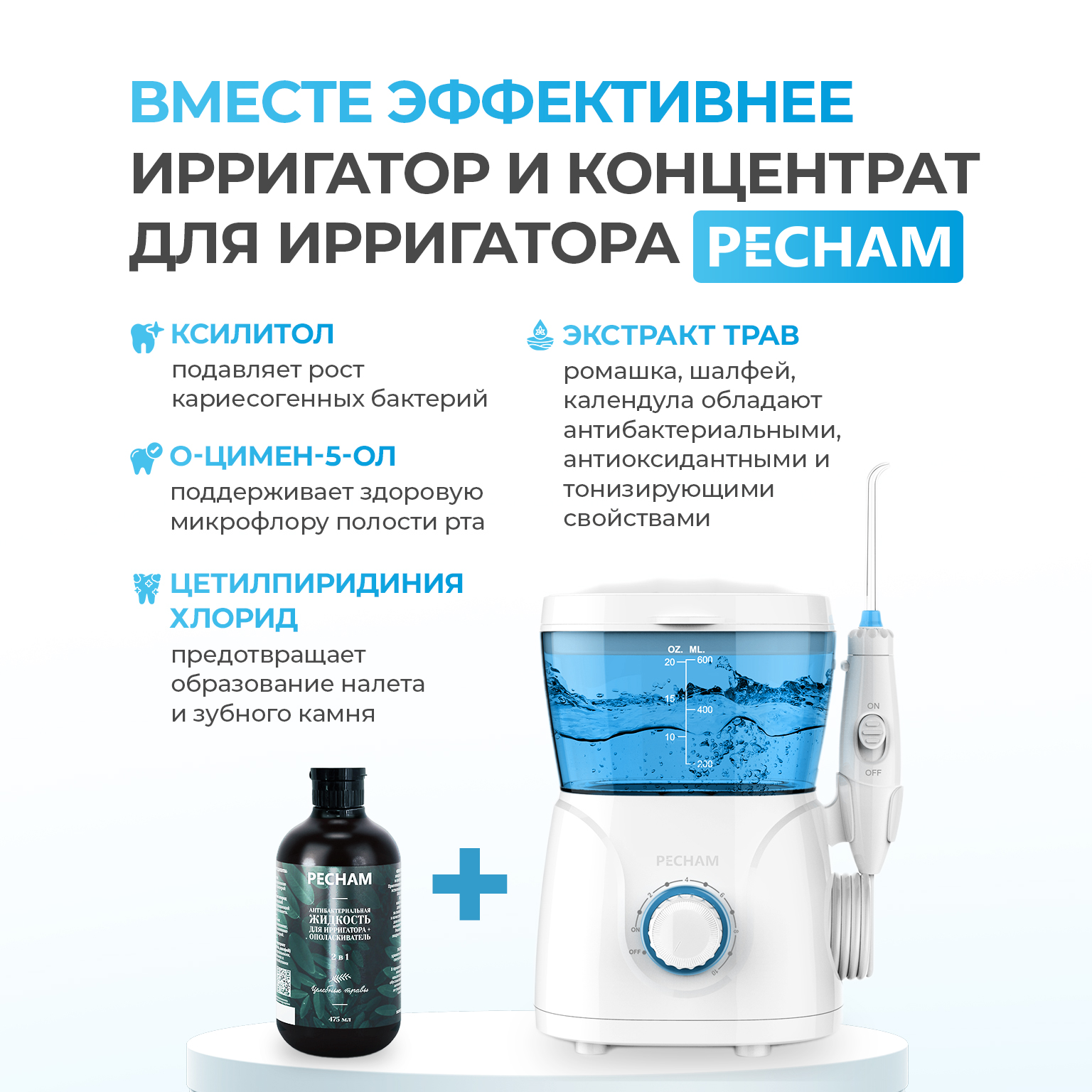 Ирригатор PECHAM импульсный - фото 14