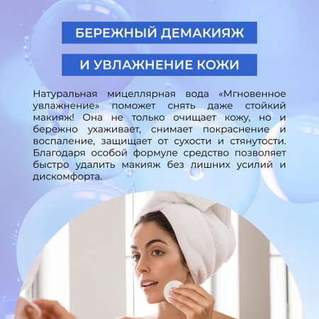 Мицеллярная вода Siberina 200 мл