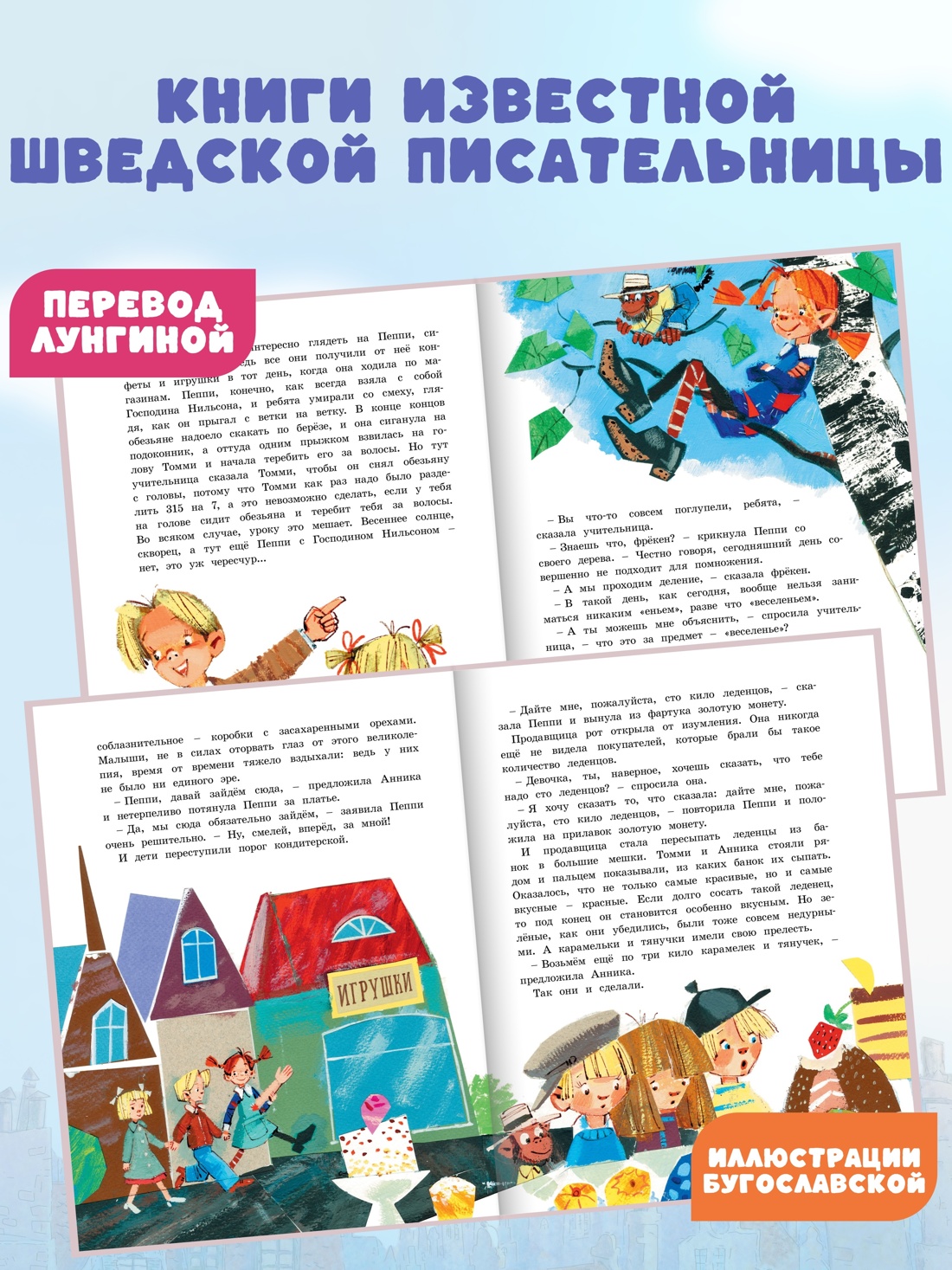 Книга Махаон Пеппи Длинныйчулок (худ. Богуславская Н.). Комплект из 2-х книг - фото 1