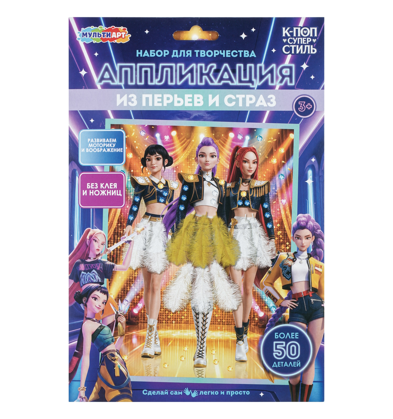 Набор для творчества Multiart К-поп Супер Стиль аппликация - фото 1