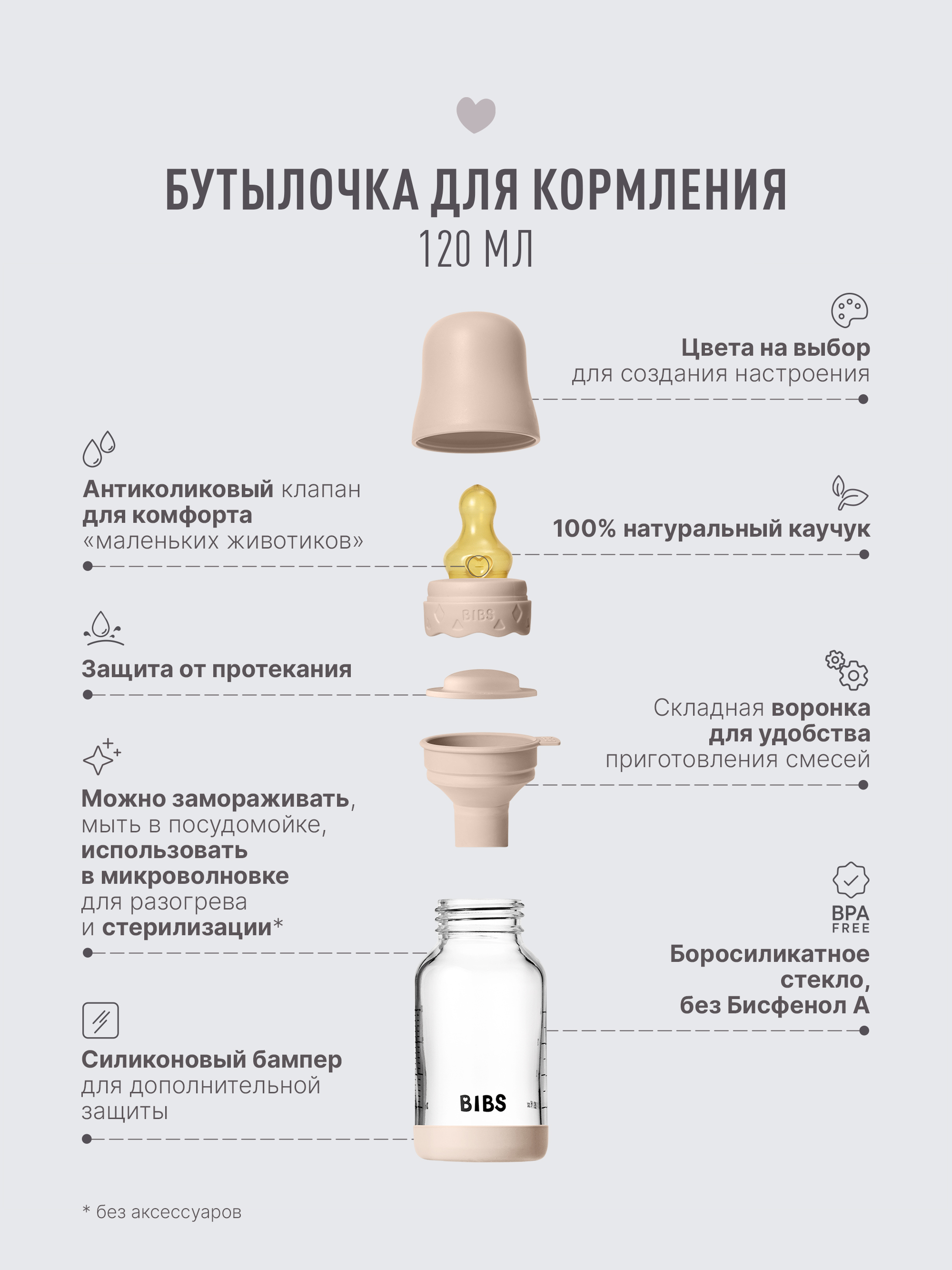Бутылочка BIBS 120 мл - фото 2