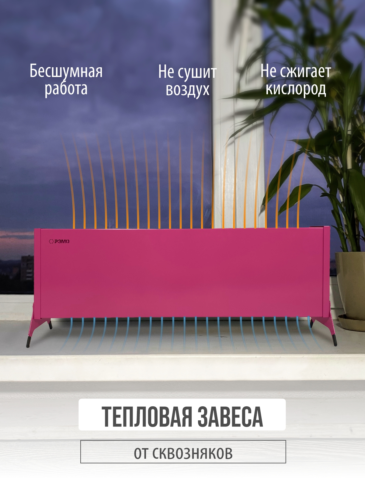 Конвектор электрический РЭМО Такса 1,5 кВт розовый Х-элемент - фото 9