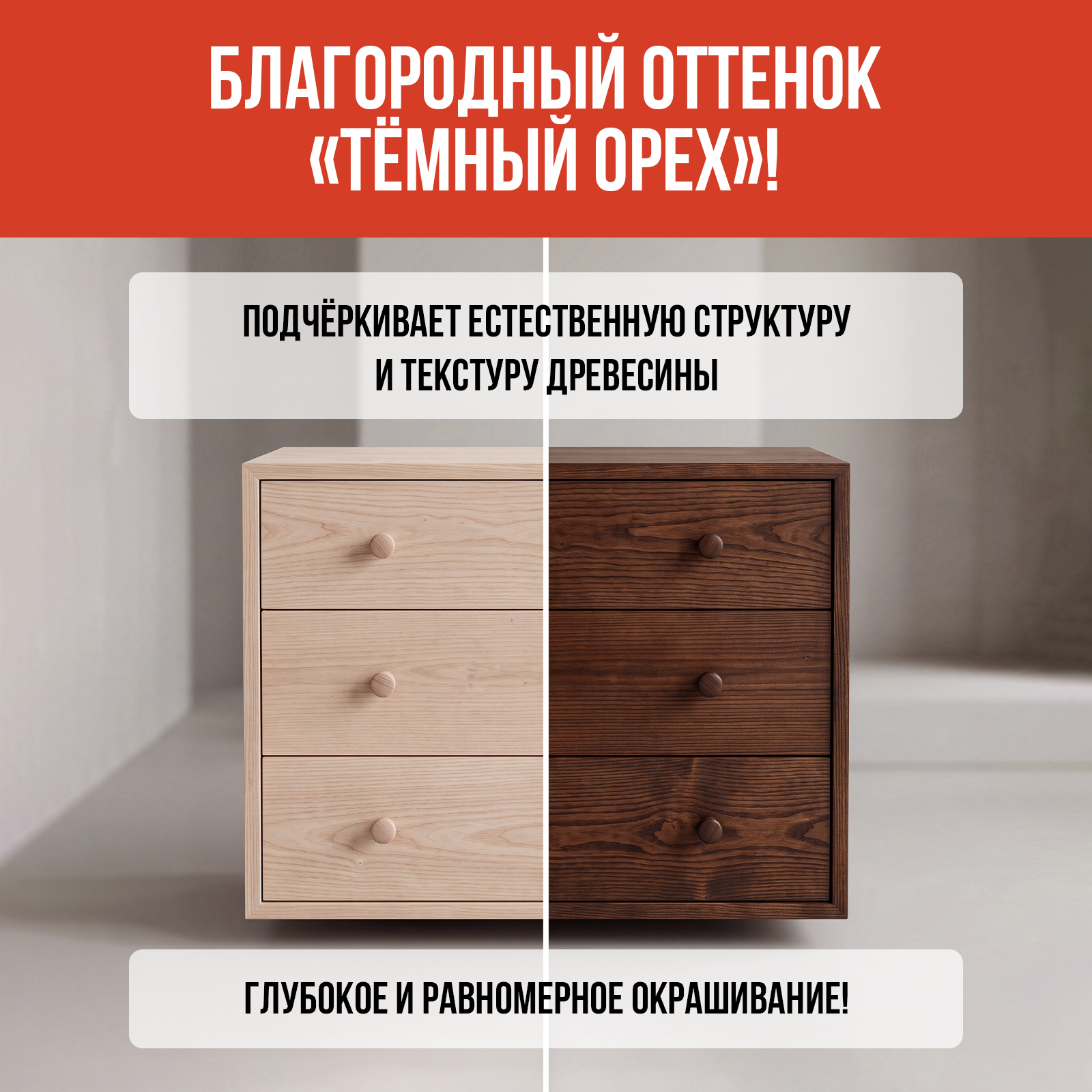 Морилка КЛИМЫЧ для дерева водная без запаха Темный орех 500 мл - фото 2