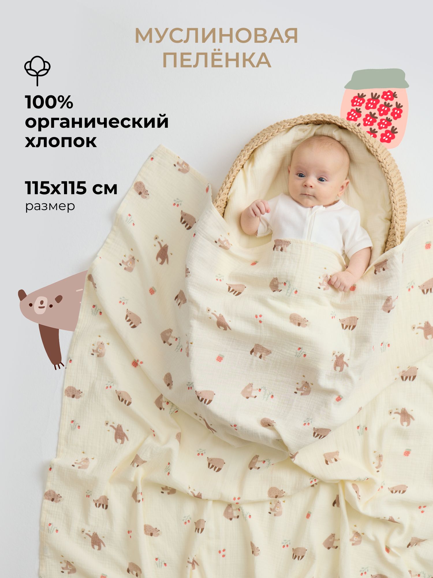 Пелёнка BUBA KIDS Мишкины лакомства муслин 115х115 см 1 шт. - фото 1
