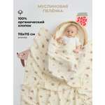 Пелёнка BUBA KIDS Мишкины лакомства муслин 115х115 см 1 шт.