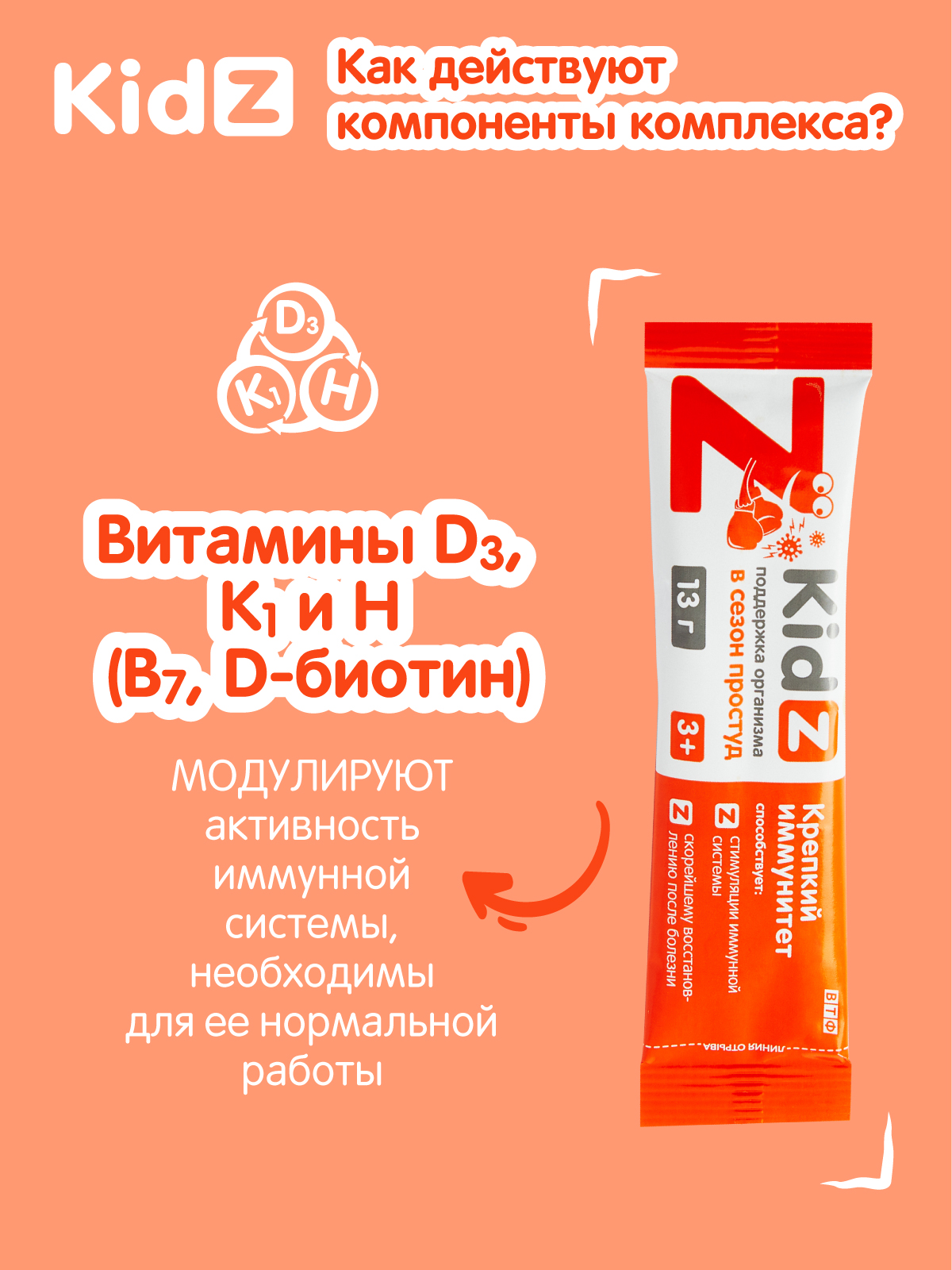 Для иммунитета Kidz Витамины для детей - фото 7
