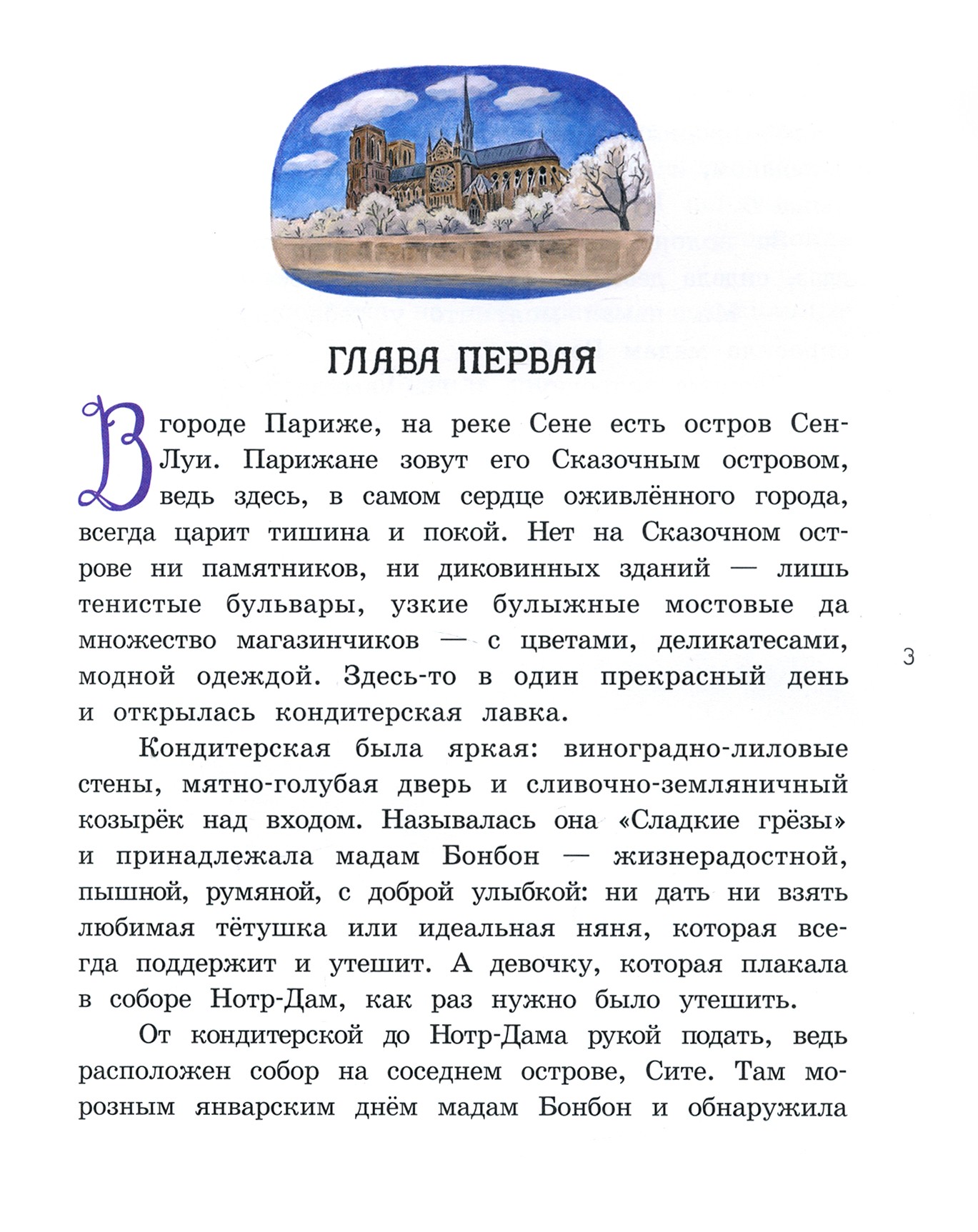 Книга Лабиринт Мадам Артишок и лавка заколдованных сладостей - фото 5