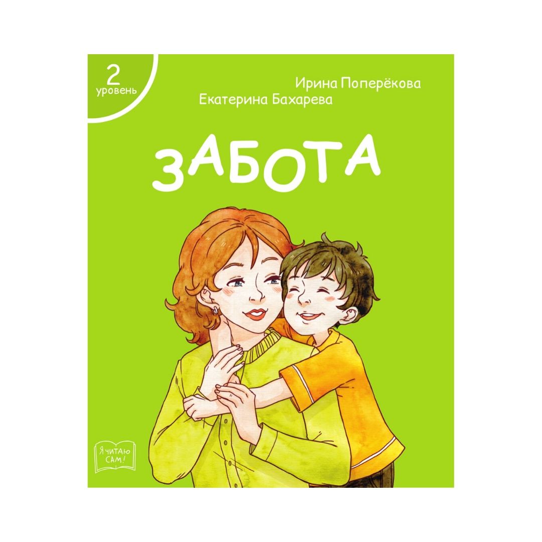 Набор книг Я читаю сам! для первого чтения 2 уровень 7 шт - фото 4