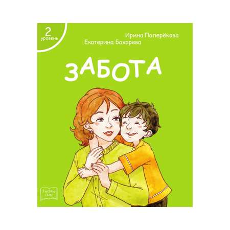 Набор книг Я читаю сам! для первого чтения 2 уровень 7 шт