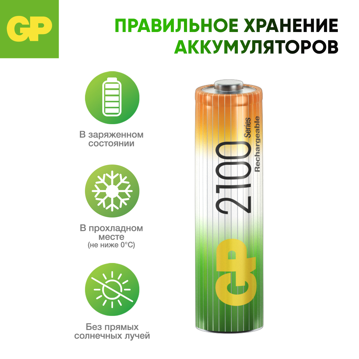 Набор аккумуляторов GP (пальчиковые) 210AA 12 штук - фото 8