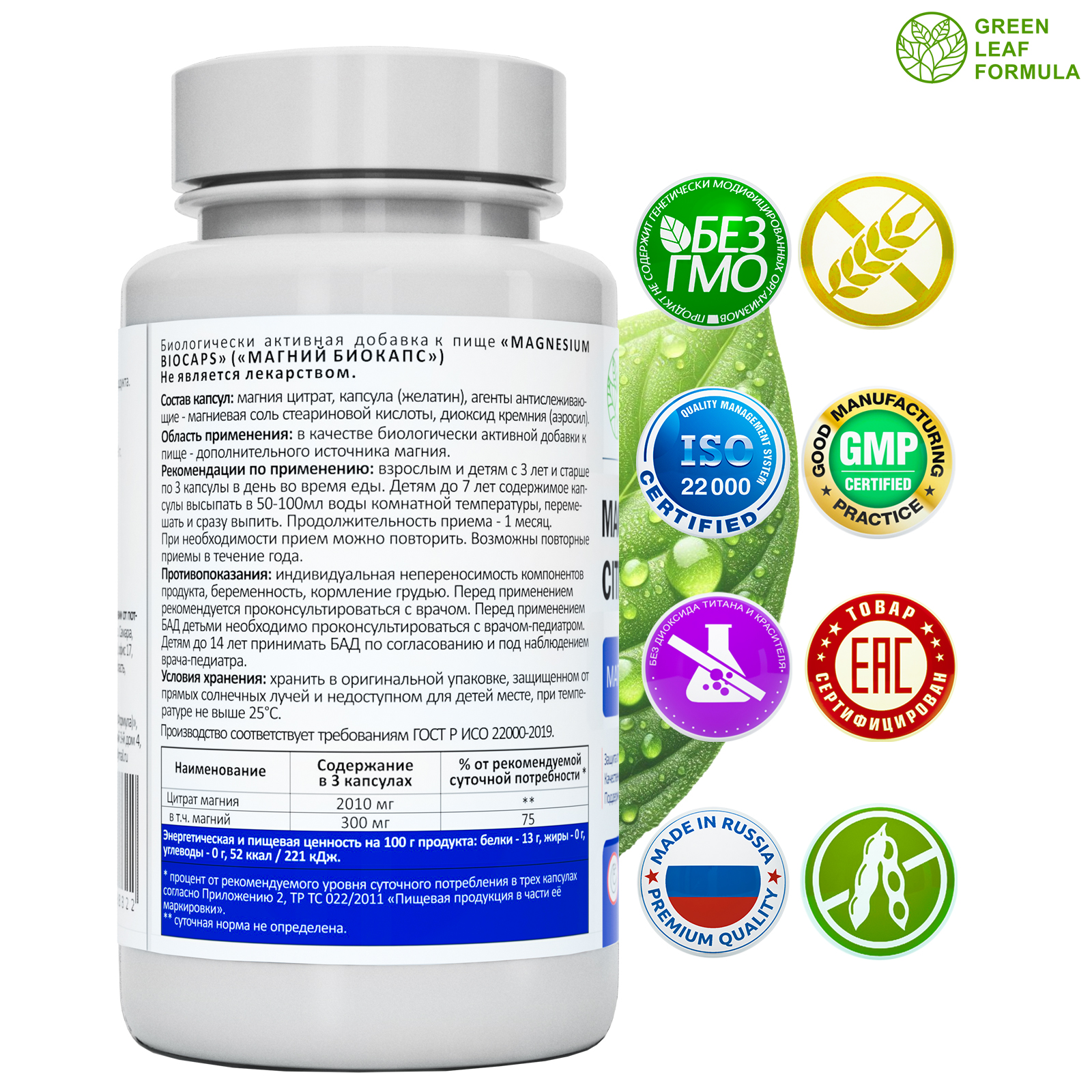 Магния цитрат 90 капсул Green Leaf Formula от стресса для нервной системы для детей для взрослых - фото 2