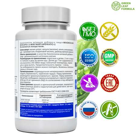 Магния цитрат 90 капсул Green Leaf Formula от стресса для нервной системы для детей для взрослых