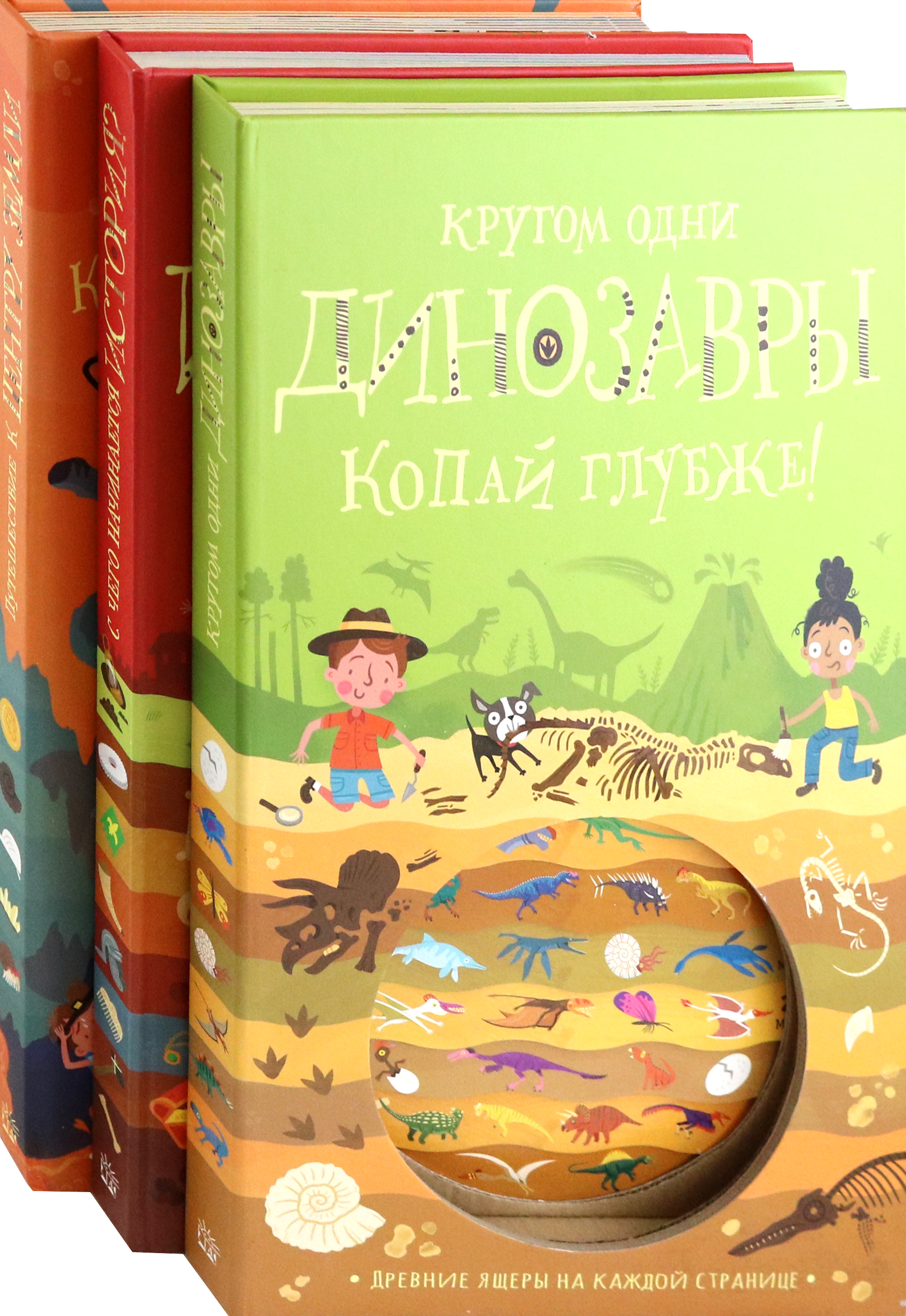 Книга Лабиринт Копай глубже! 3 книги - фото 1