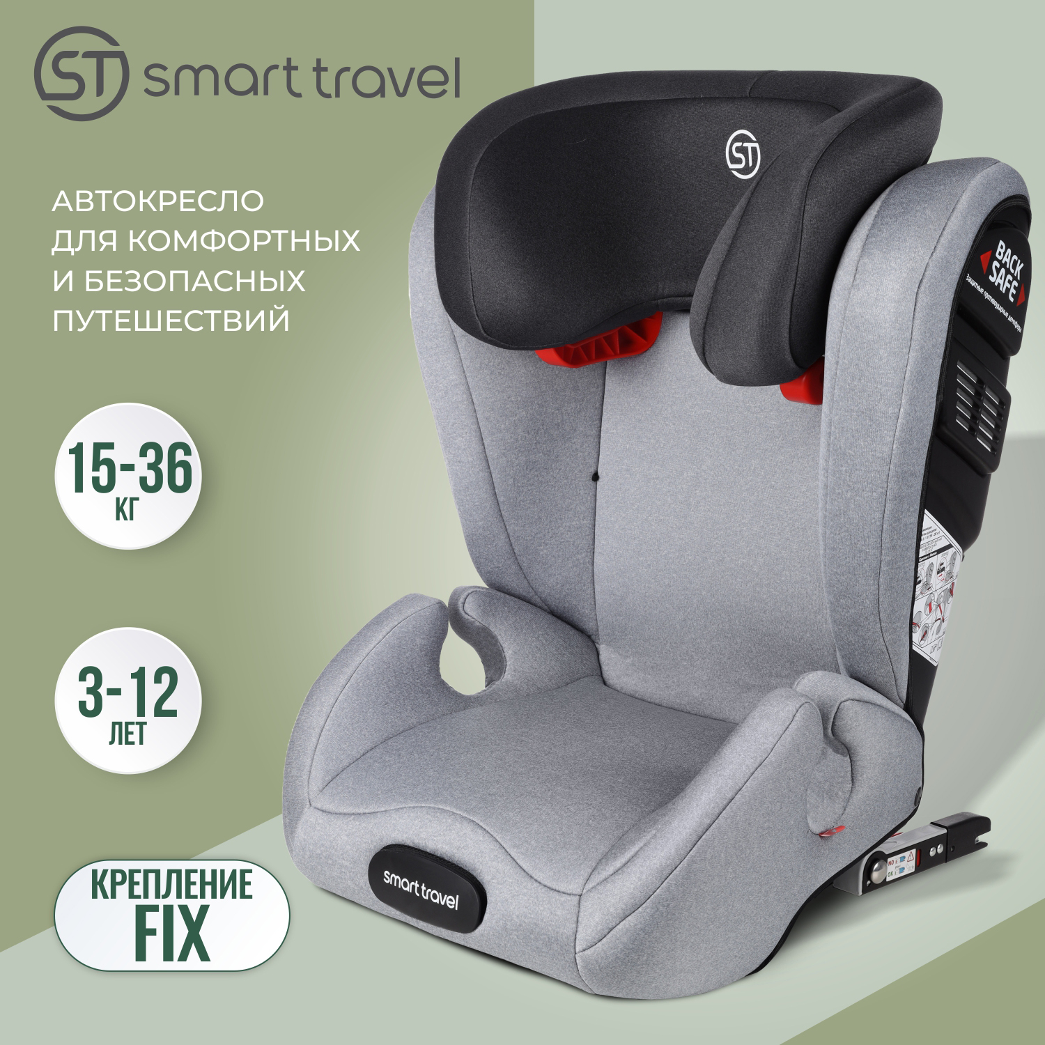 Автокресло SmartTravel Expert 2/3 (15-36 кг) - фото 1