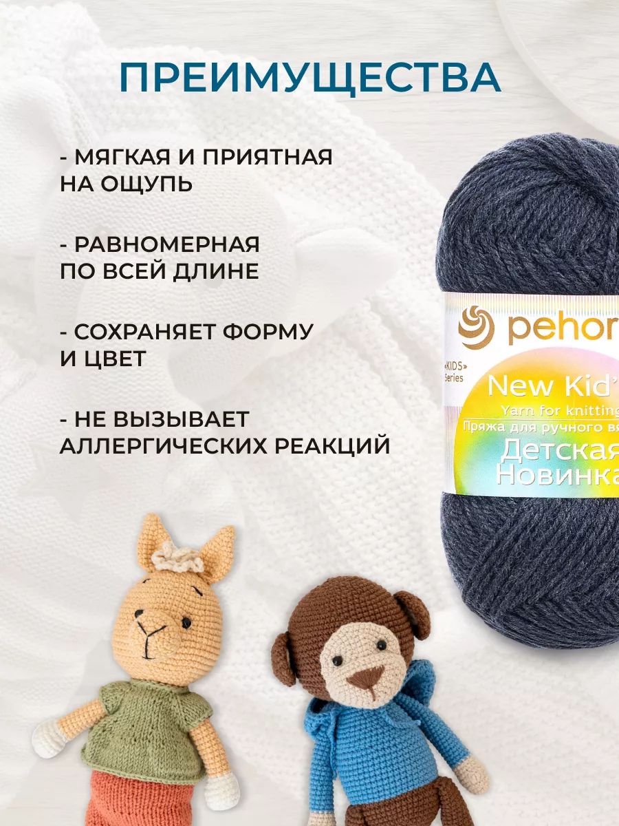 Пряжа для вязания Пехорка 50 гр 200 м акрил мягкая для детских вещей 255 джинсовый 10 мотков - фото 3