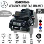 Электромобиль TOYLAND Mercedes Benz G63 С пультом ДУ