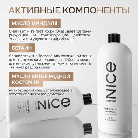 Гель NICE by Septivit Summer of love 1000 мл