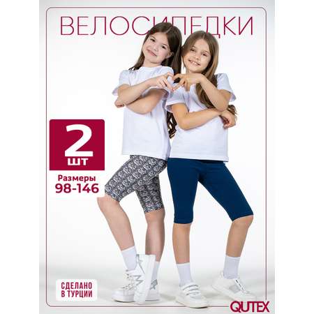 Велосипедки 2 шт QUTEX