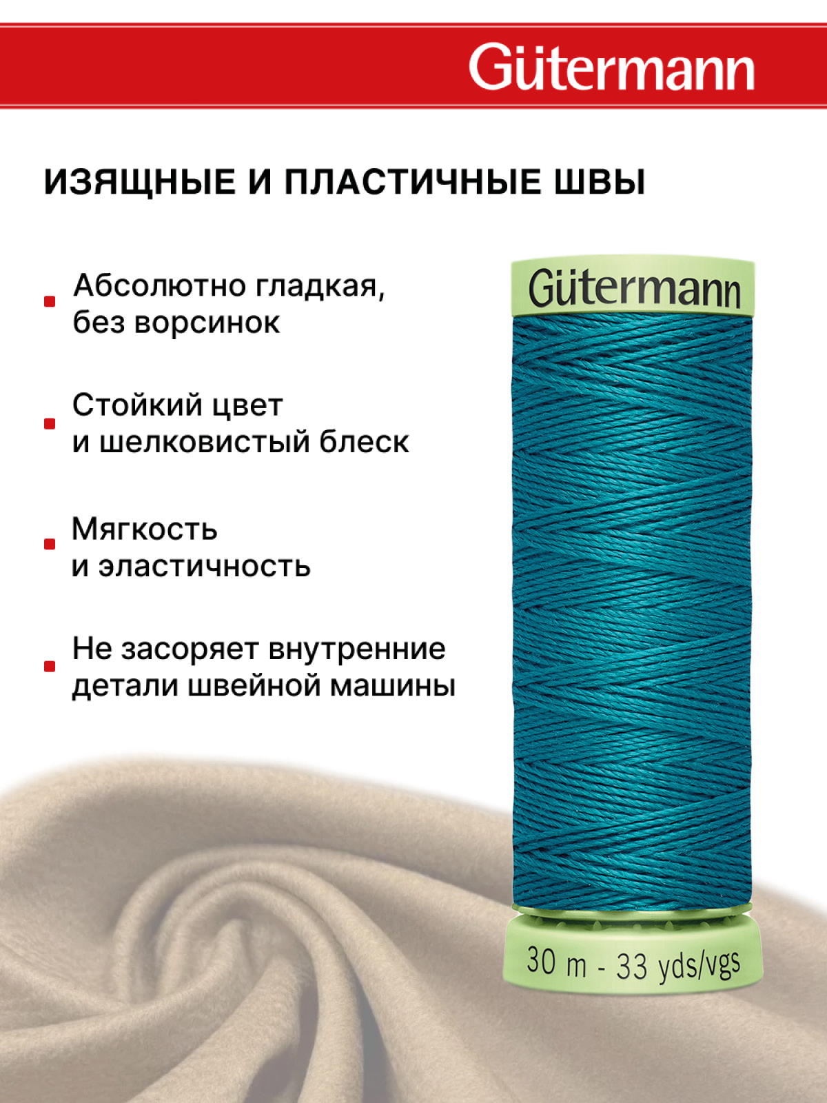 Нитки для шитья и отстрочки Top Stitch Guttermann 30/30м цвет 189 - фото 4
