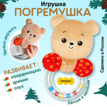 Игрушка Мякиши погремушка Мишка Барни