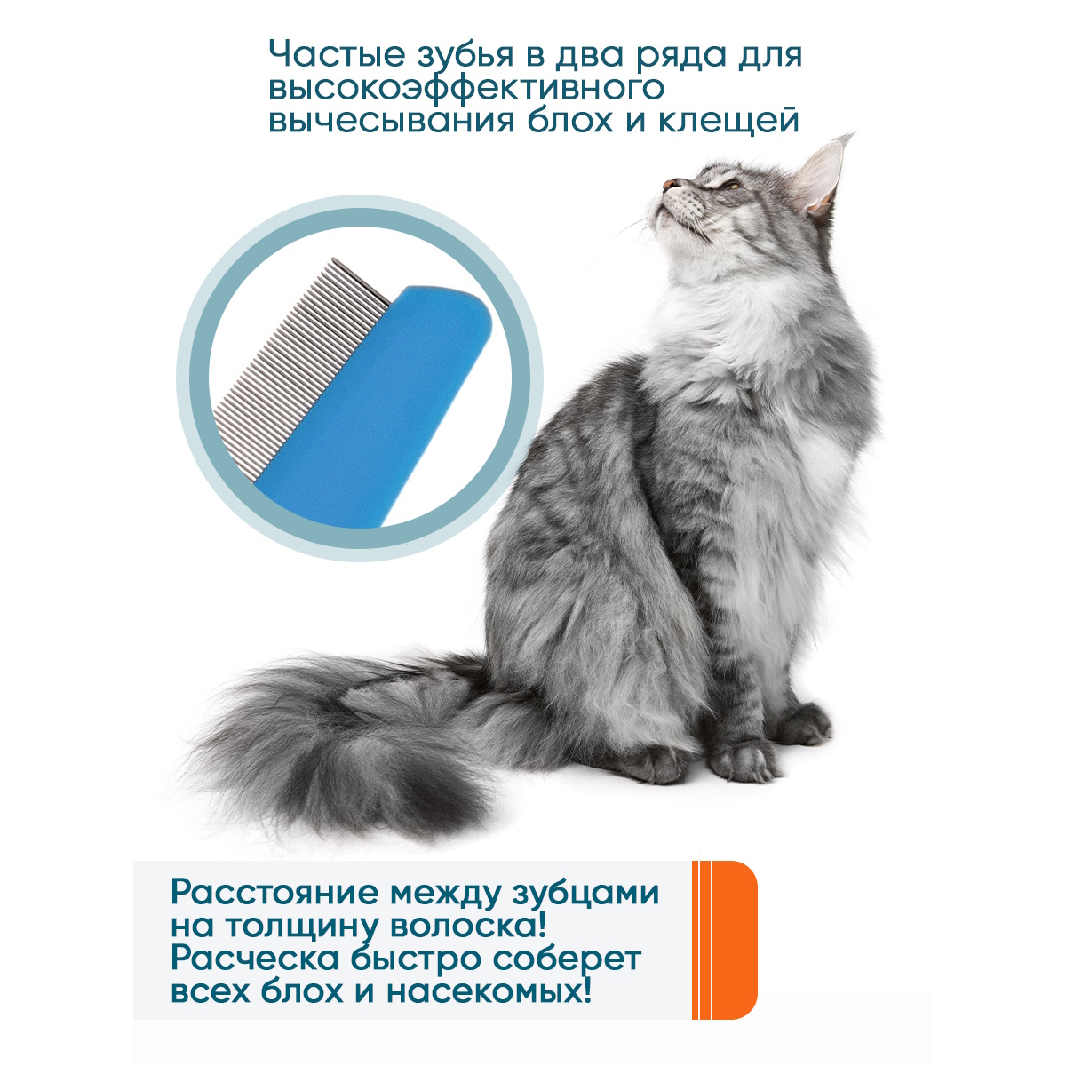 Расчёска для животных DeLIGHT противоблошиная 2-х рядная 65зубьев 12мм - фото 3