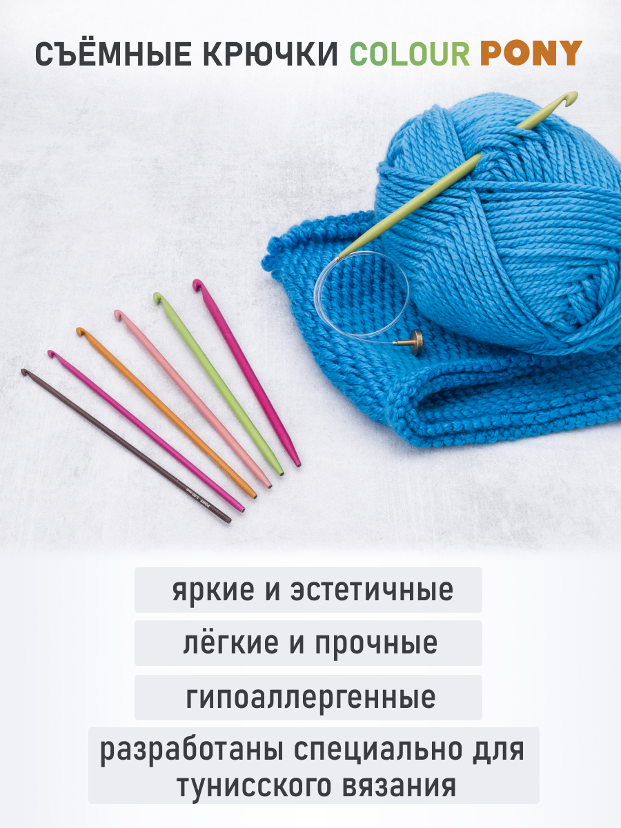 Крючок для вязания Pony тунисский съемный 5,5 мм 15 см - фото 5