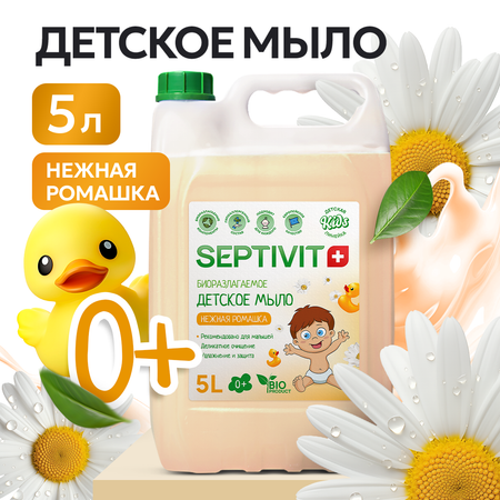 Мыло жидкое SEPTIVIT Детское Ромашка 5200 г 5000 мл