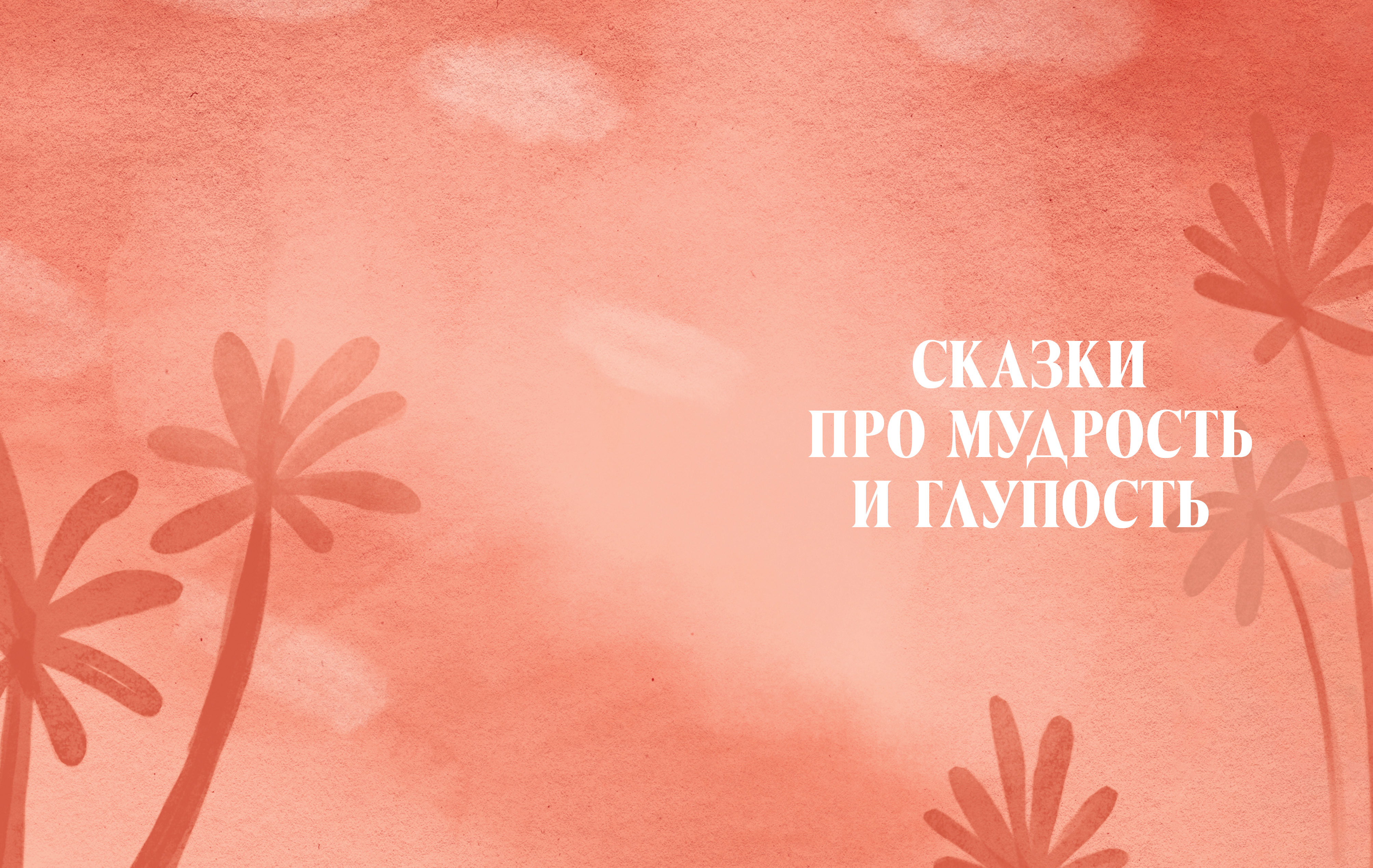 Книжки-картинки Clever Большая сказочная серия - фото 4