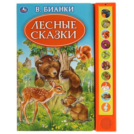 Книга УМка Лесные сказки Бианки 317929
