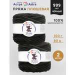 Пряжа для вязания Astra Premium плюшевая пушистый ворс полиэстер 100 гр 80 м 999 черный 2 мотка