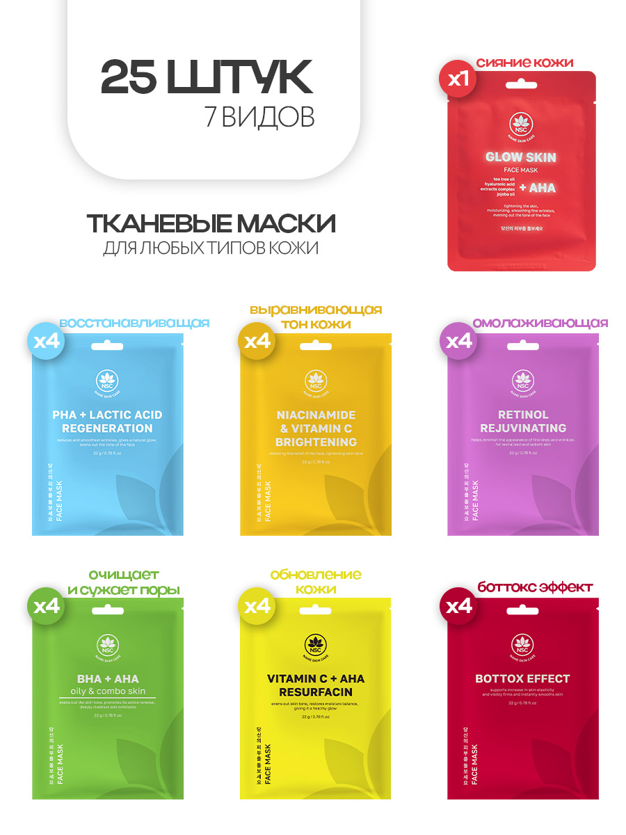 Маска тканевая NAME SKIN CARE набор ассорти Корея 25 шт. - фото 2