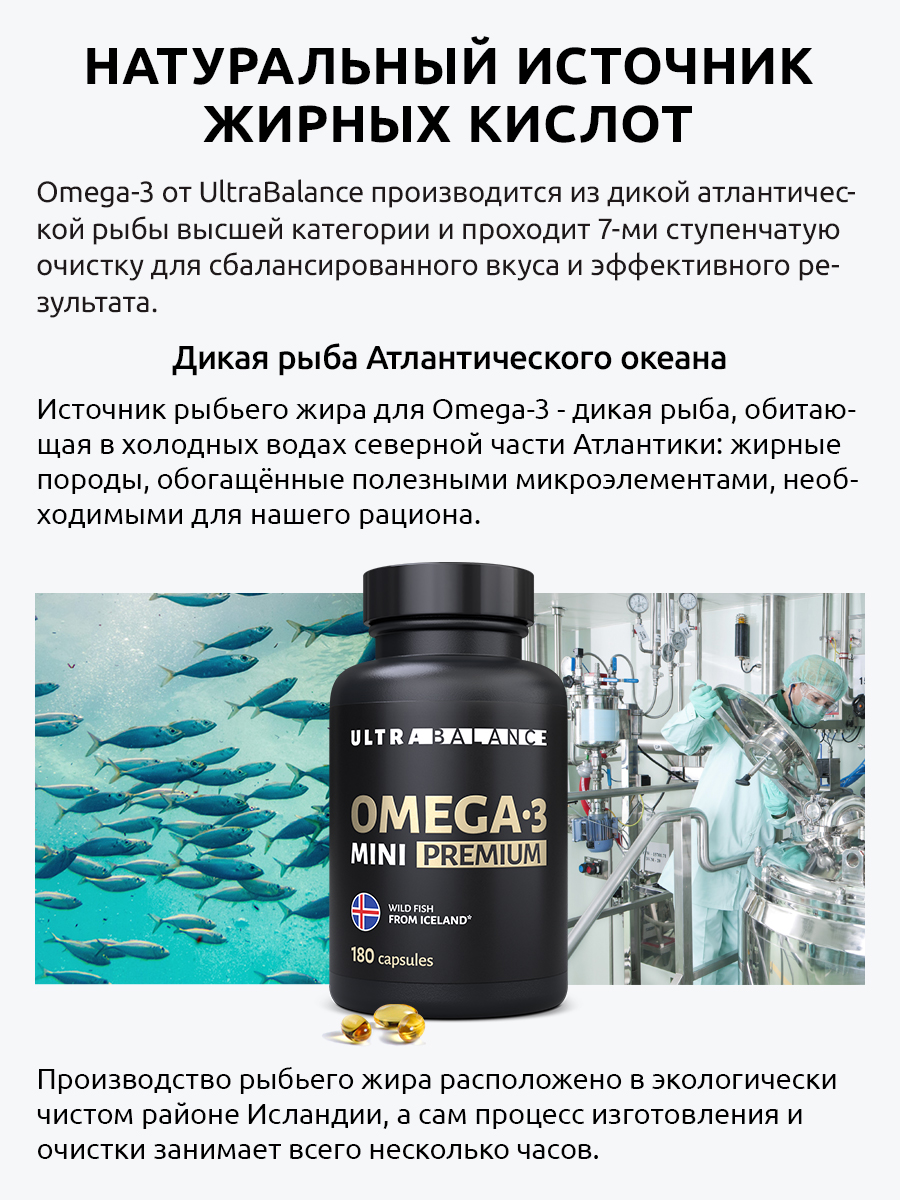 Омега 3 мини рыбий жир UltraBalance для беременных и кормящих женщин детей взрослых мужчин бад витамины 360 капсул - фото 8
