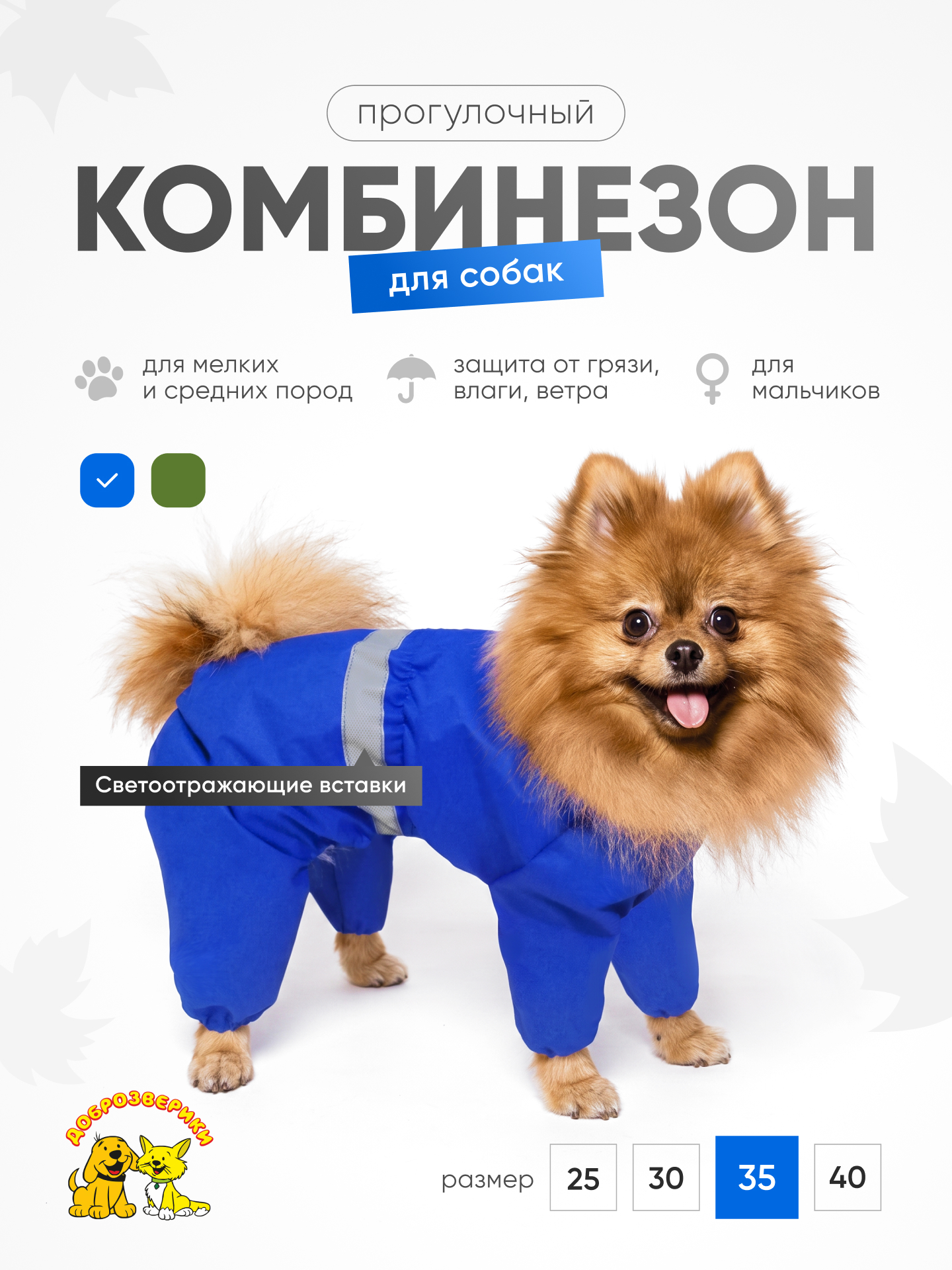 Комбинезон для собак Доброзверики синий - фото 3
