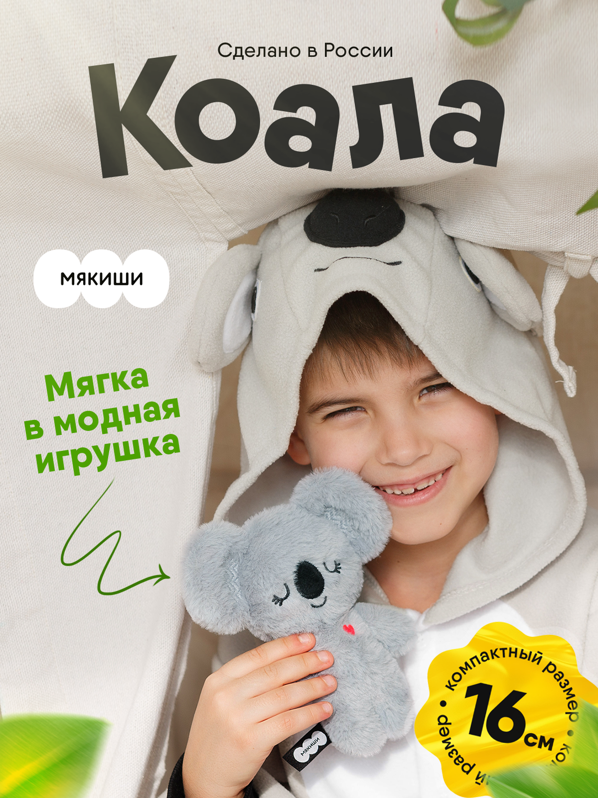 Мягкая игрушка Мякиши Коала Клара - фото 20