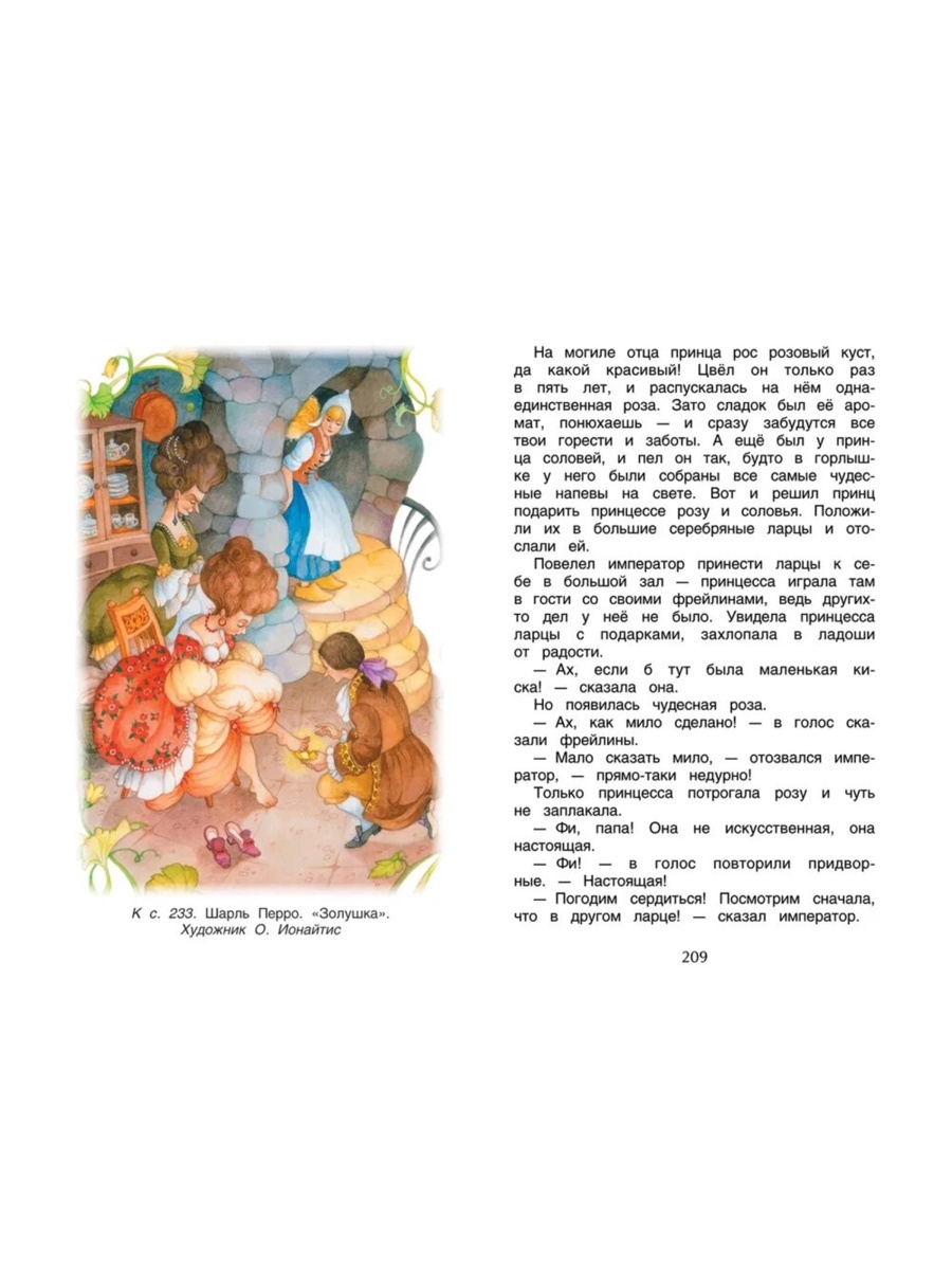 Хрестоматия Росмэн для внеклассного чтения 2 класс - фото 7