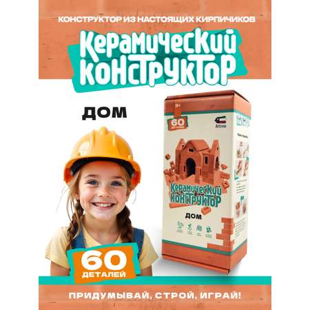 Конструктор Attivio Дом из кирпичиков из глины