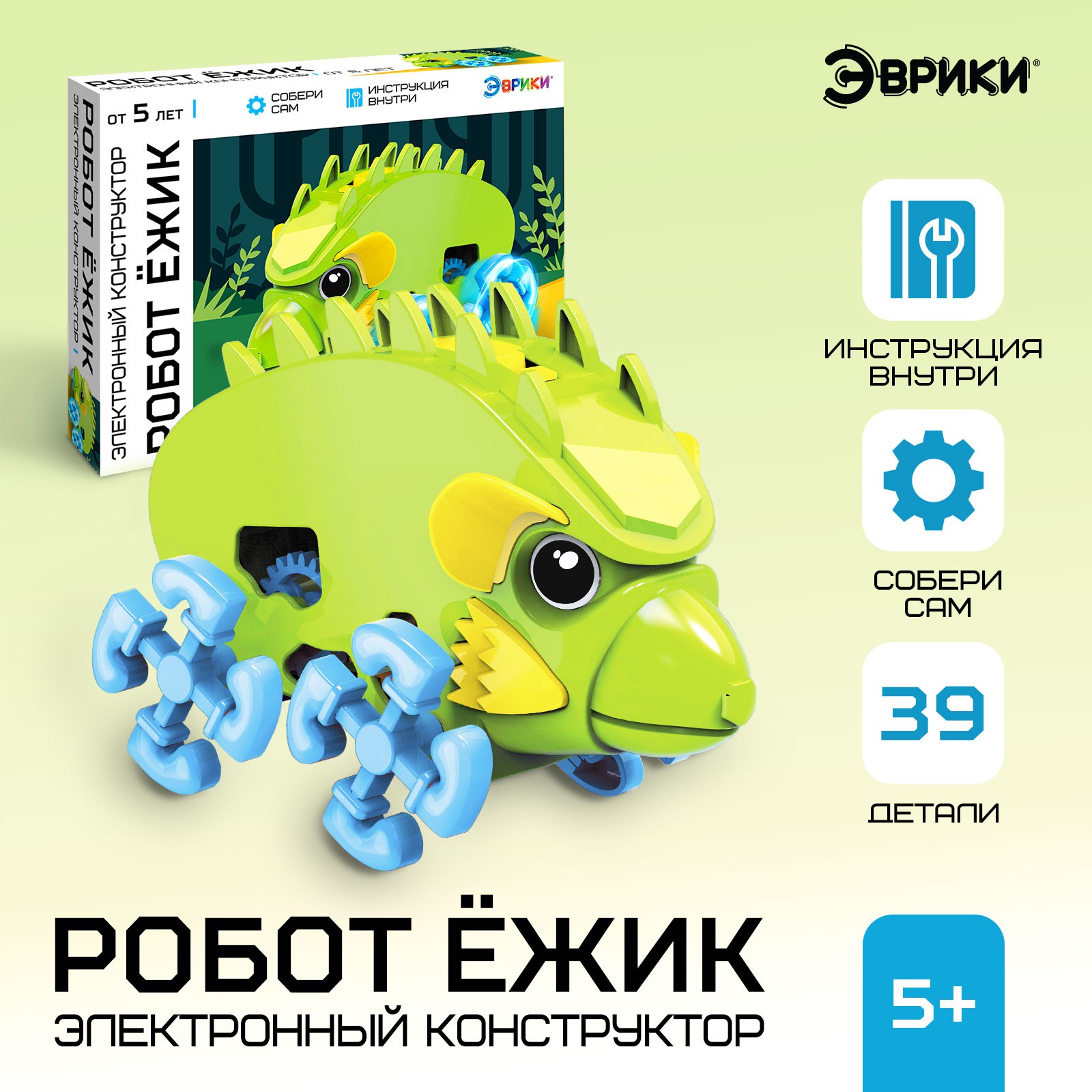 Конструктор Эврики Робот Ёжик электронный - фото 1