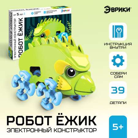 Конструктор Эврики Робот Ёжик электронный