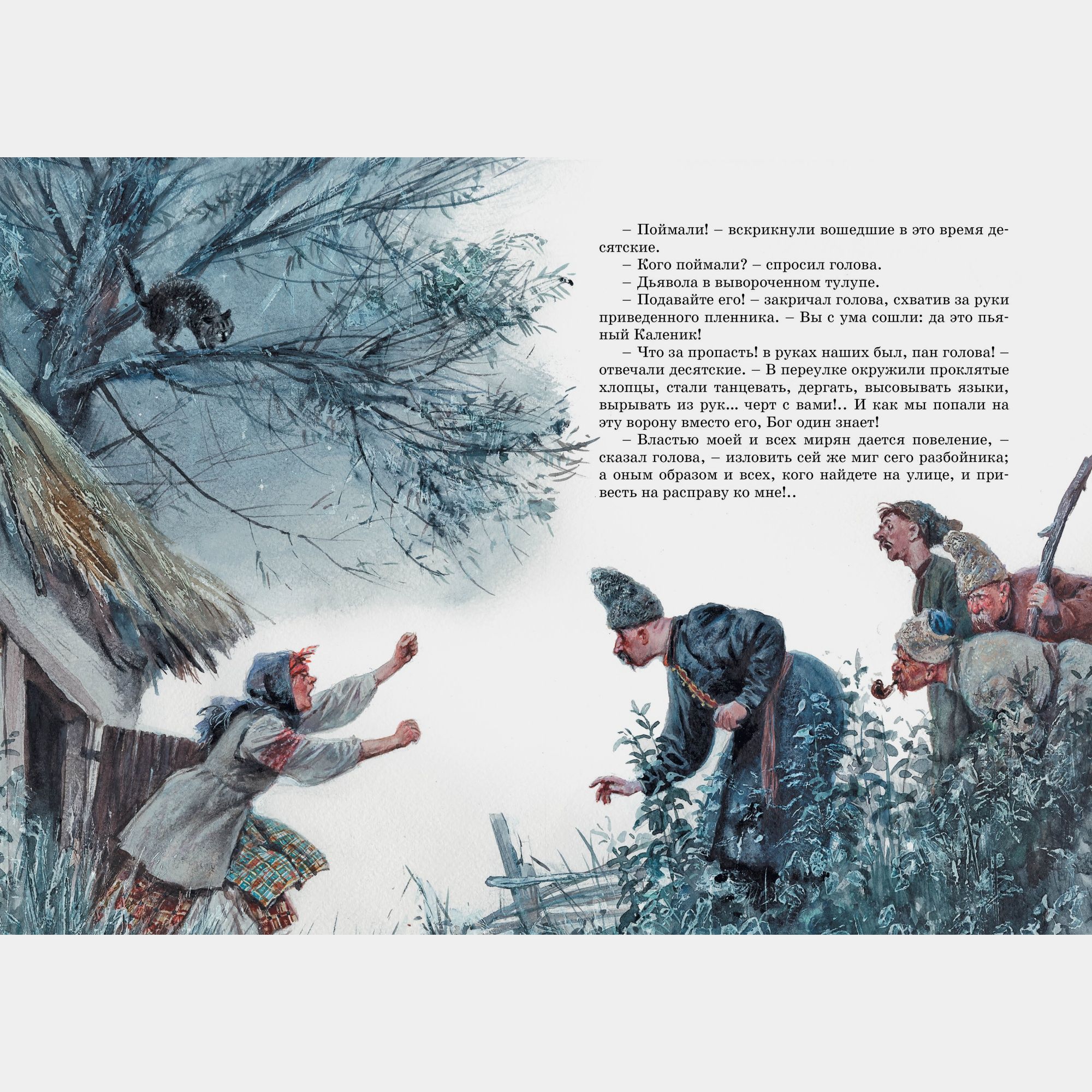 Книга Махаон Вечера на хуторе близ Диканьки Гоголь Н - фото 10