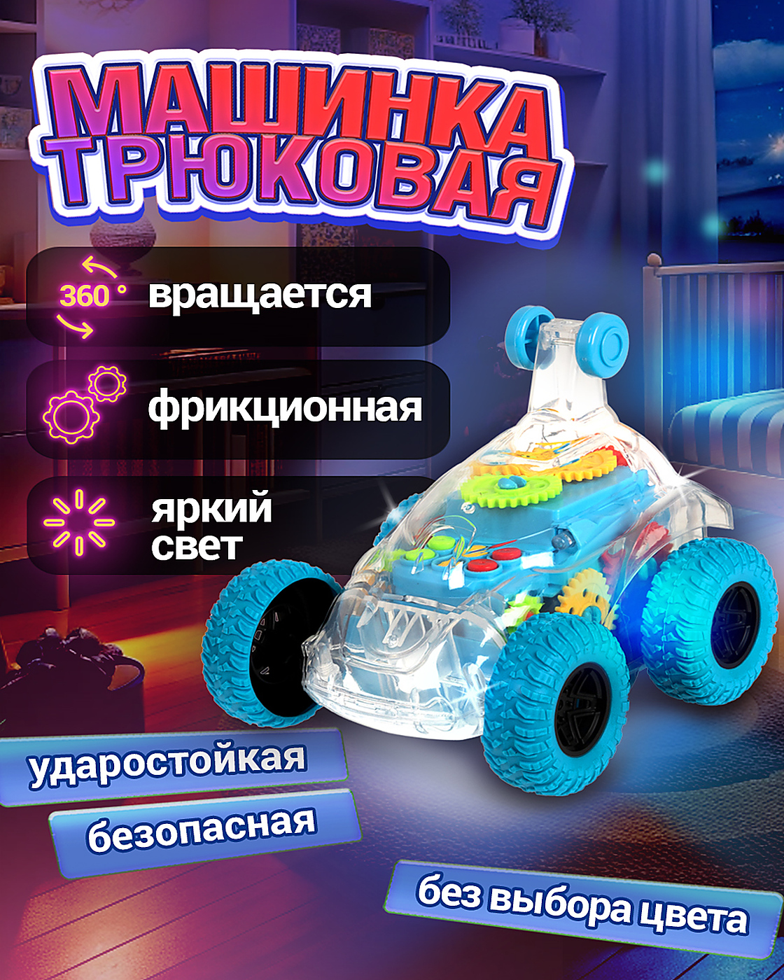 Багги Движок Трюковая машинка перевертыш в ассортименте - фото 1