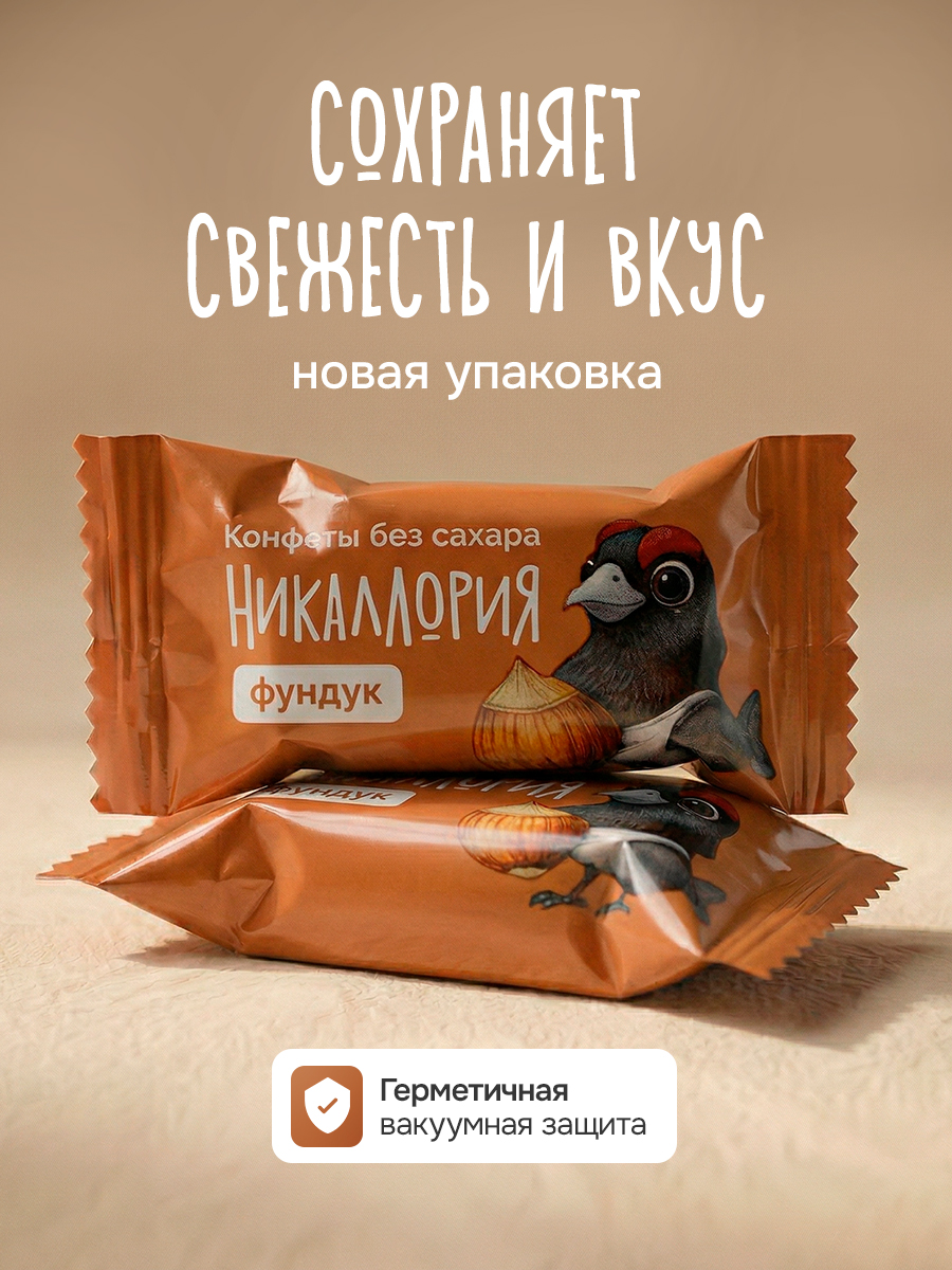 Конфеты Никаллория без сахара - фото 9