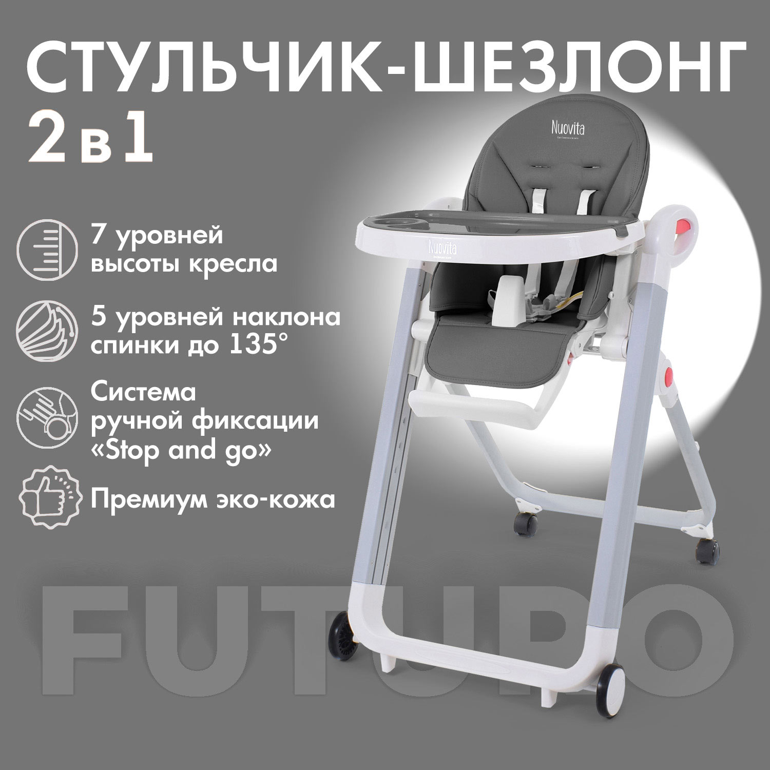 Стульчик для кормления Nuovita Futuro Bianco 2 в 1 - фото 2